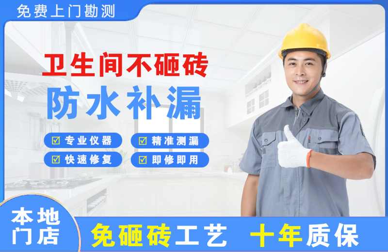 武侯卫生间不砸砖修补漏水